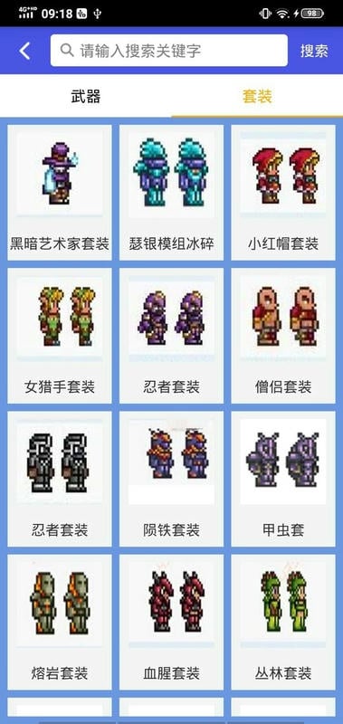 泰拉瑞亞合成表 v2.5.0 安卓版 0