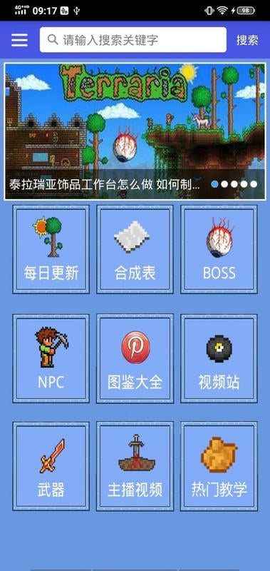 泰拉瑞亞合成表 v2.5.0 安卓版 2