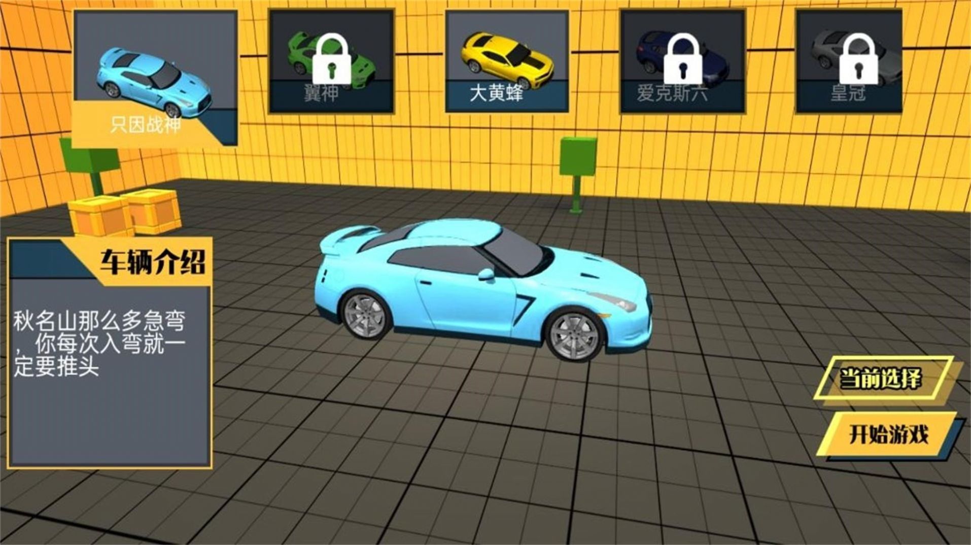 車(chē)輛碰撞體驗(yàn) v3.3.22 安卓版 2