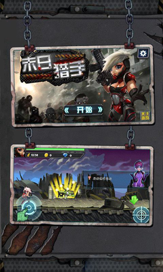 末日獵手 v1.0.0 安卓版 3