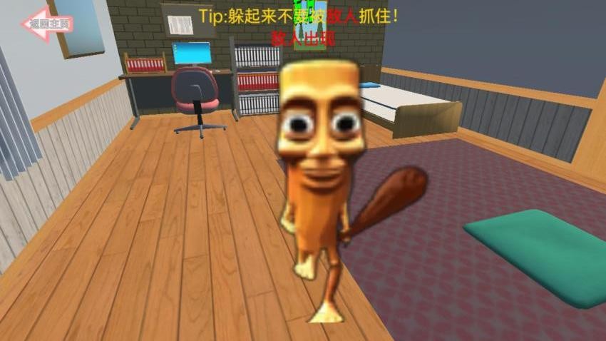 躲貓貓大高手 v1.0 安卓版 2