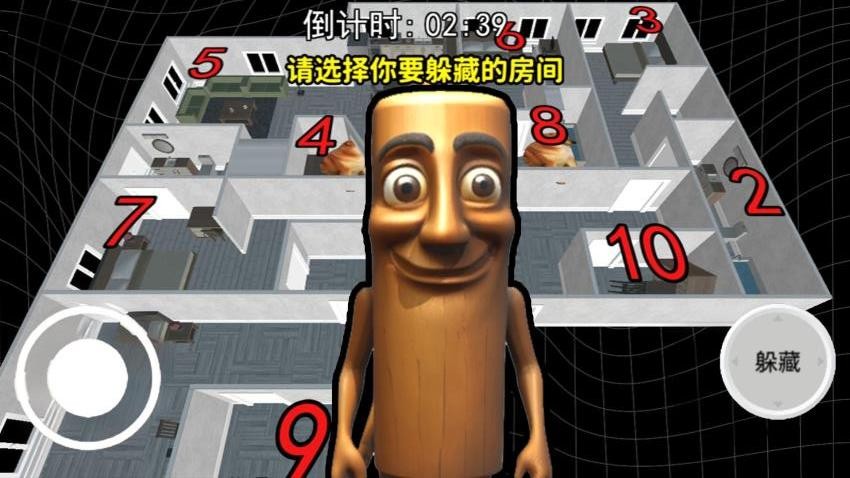 躲貓貓大高手 v1.0 安卓版 0