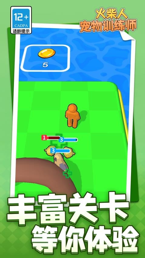 火柴人寵物訓(xùn)練師最新版 v1.1.2 安卓版 1