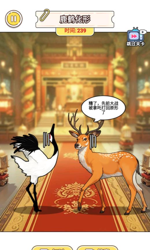 幫他變美逃生 v1.0 安卓版 1
