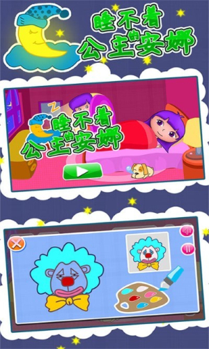 睡不著的公主安娜 v1.86.00 安卓版 0