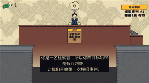 陪審法庭安卓版 v1.0.1 手機(jī)版 2