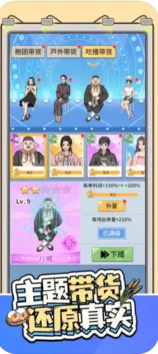 帶貨王來了 v1.01 安卓版 0
