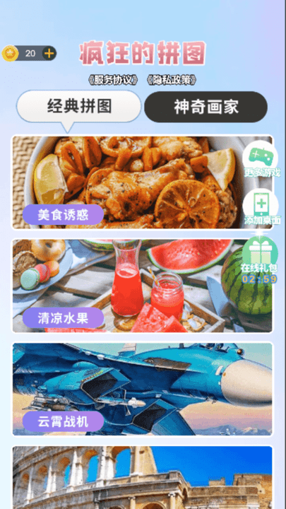 瘋狂的拼圖 v1.0 安卓版 2