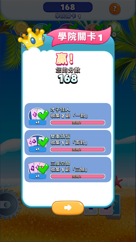 卡牌大爆發(fā) v31.1.230 安卓版 3