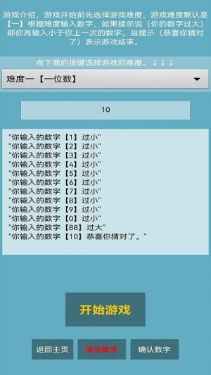 猜數(shù)字 v1.0 安卓版 1