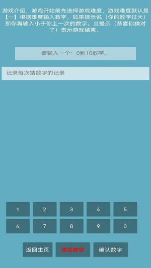 猜數(shù)字 v1.0 安卓版 2