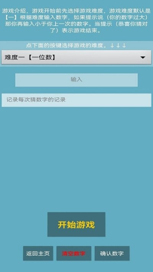 猜數(shù)字 v1.0 安卓版 0