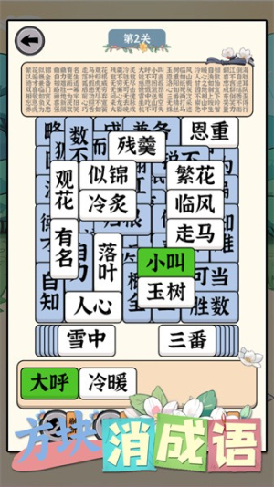 方塊消成語安卓版 v1.01 安卓版 1