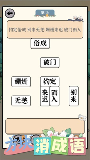 方塊消成語安卓版 v1.01 安卓版 0