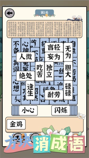 方塊消成語安卓版 v1.01 安卓版 2