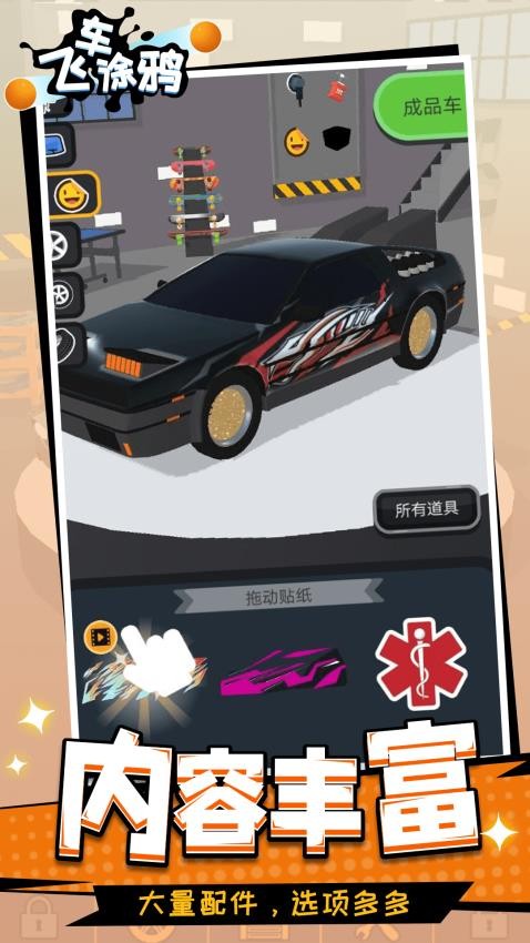 飛車涂鴉安卓版 v1.1.2 手機版 0