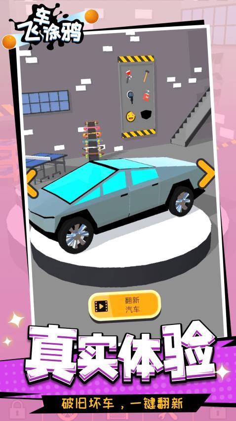 飛車涂鴉安卓版 v1.1.2 手機版 1