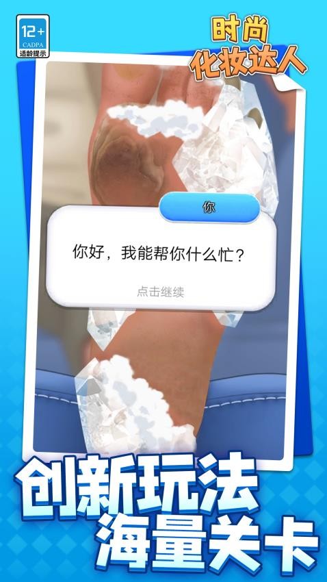 時(shí)尚化妝達(dá)人最新版 v1.1.2 安卓版 2
