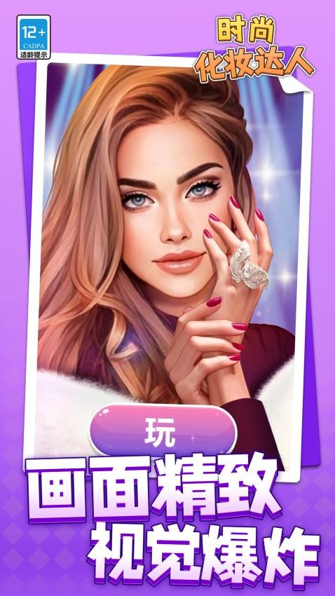 時(shí)尚化妝達(dá)人最新版 v1.1.2 安卓版 0