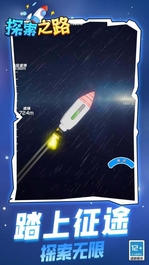 探索之路安卓版 v1.1.2 手機版 0