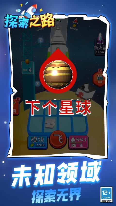 探索之路安卓版 v1.1.2 手機版 1