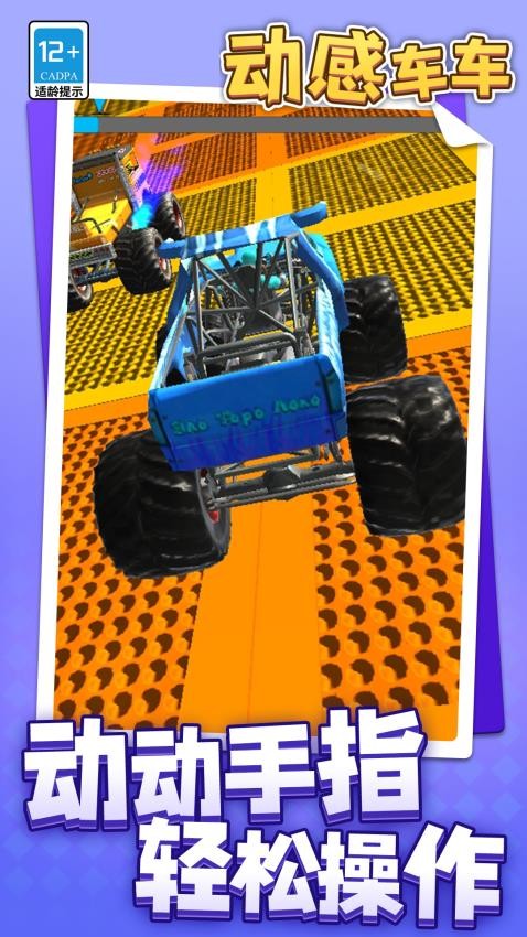 動感車車最新版 v1.1.2 安卓版 1