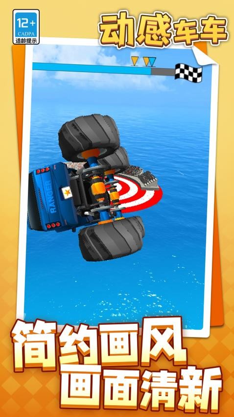 動感車車最新版 v1.1.2 安卓版 2