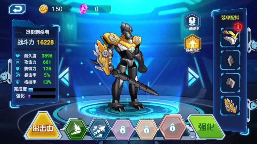 百變機(jī)甲戰(zhàn)神手機(jī)版 v1.0 安卓版 0