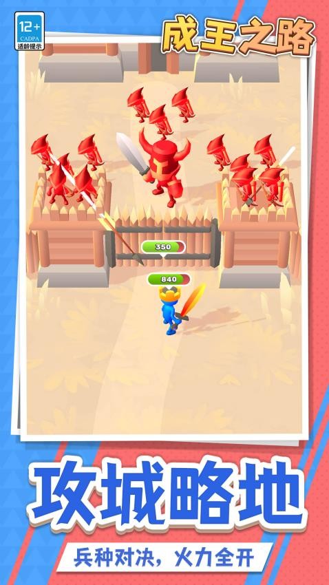 成王之路安卓版 v1.1.2 手機(jī)版 0