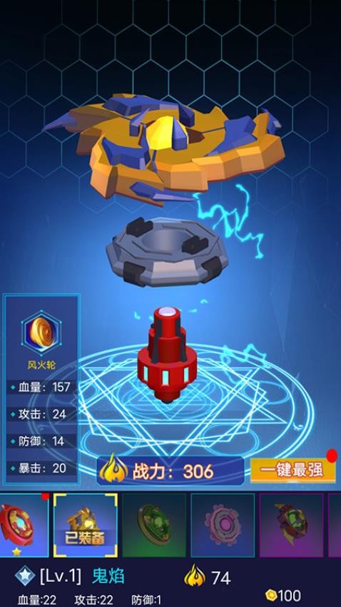 熱血陀螺 v1.4.5 安卓版 0