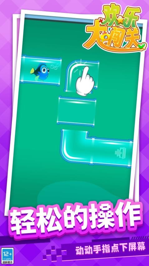 歡樂大闖關(guān)手機(jī)版 v1.1.1 安卓版 1