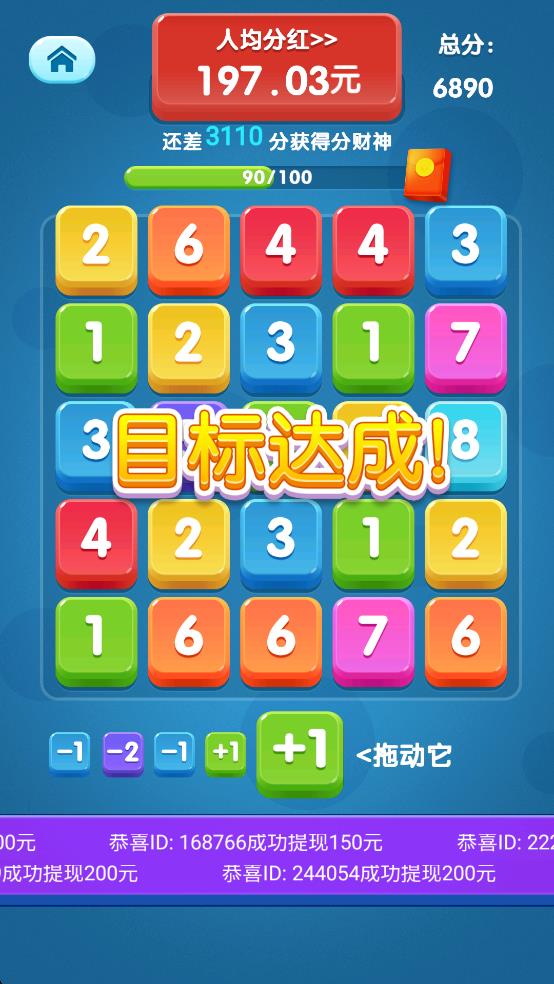 歡樂合數(shù)字 v1.0.0 安卓版 1