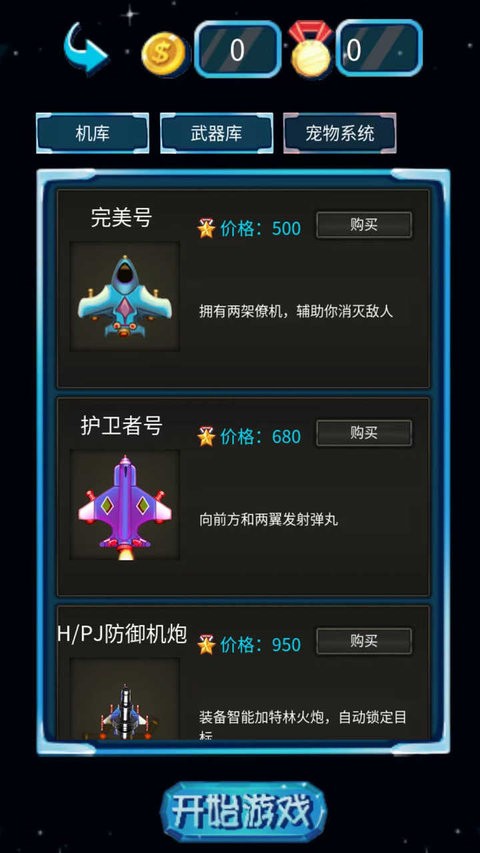 飛機大戰(zhàn)雷霆戰(zhàn)機 v1.0 安卓版 2