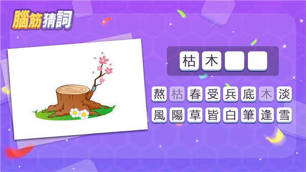 腦筋猜詞 v1.1101 安卓版 0
