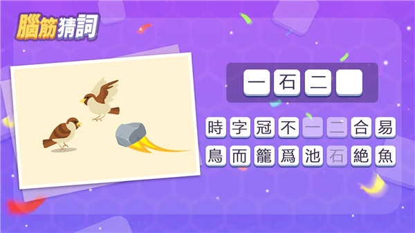 腦筋猜詞 v1.1101 安卓版 2