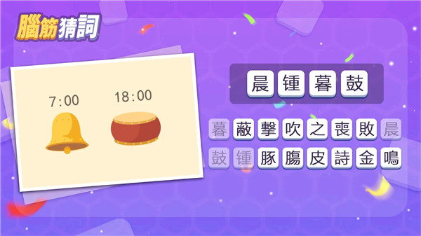 腦筋猜詞 v1.1101 安卓版 1