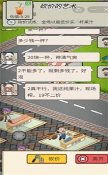 砍價(jià)的藝術(shù) v007 安卓版 2