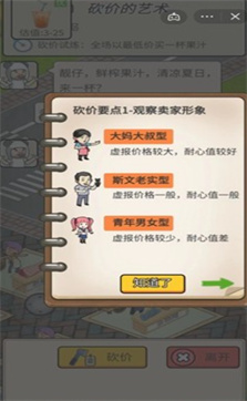 砍價(jià)的藝術(shù) v007 安卓版 0
