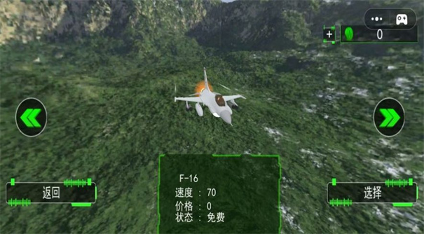 航空飛機模擬駕駛 v1.0 安卓版 0