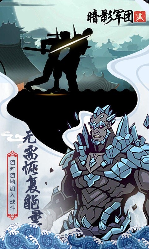 火柴人暗影軍團(tuán) v1.1.8 安卓版 2