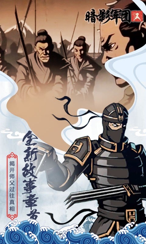 火柴人暗影軍團(tuán) v1.1.8 安卓版 1