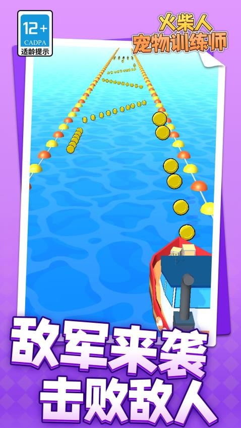 火柴人寵物訓(xùn)練師免費(fèi)版 v1.1.2 安卓版 1