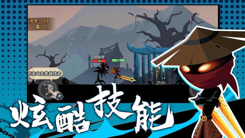 火柴人激斗英雄 v1.0.2 安卓版 2