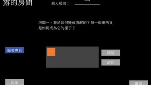 露的房間 v1.0.8 安卓版 1