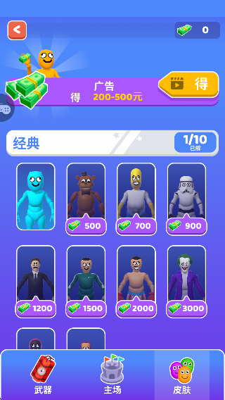 武器大對(duì)決 v1.0.0 安卓版 2