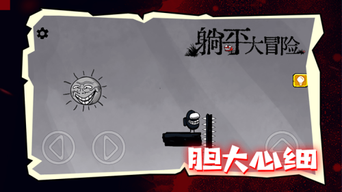 躺平大冒險(xiǎn) v1.0.1 安卓版 2