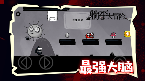躺平大冒險(xiǎn) v1.0.1 安卓版 1