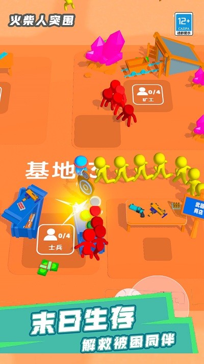 火柴人突圍安卓版 v1.0.0 手機版 1