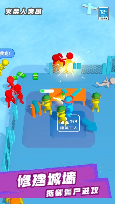 火柴人突圍安卓版 v1.0.0 手機版 3