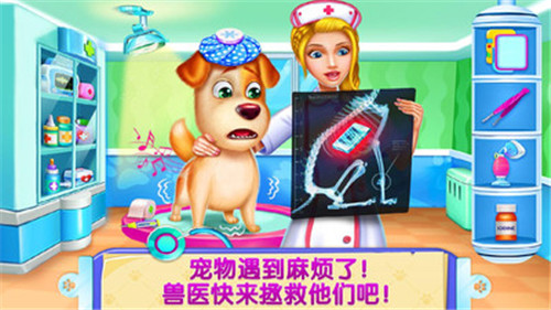 急診寵物醫(yī)生 v1.5.0 安卓版 2